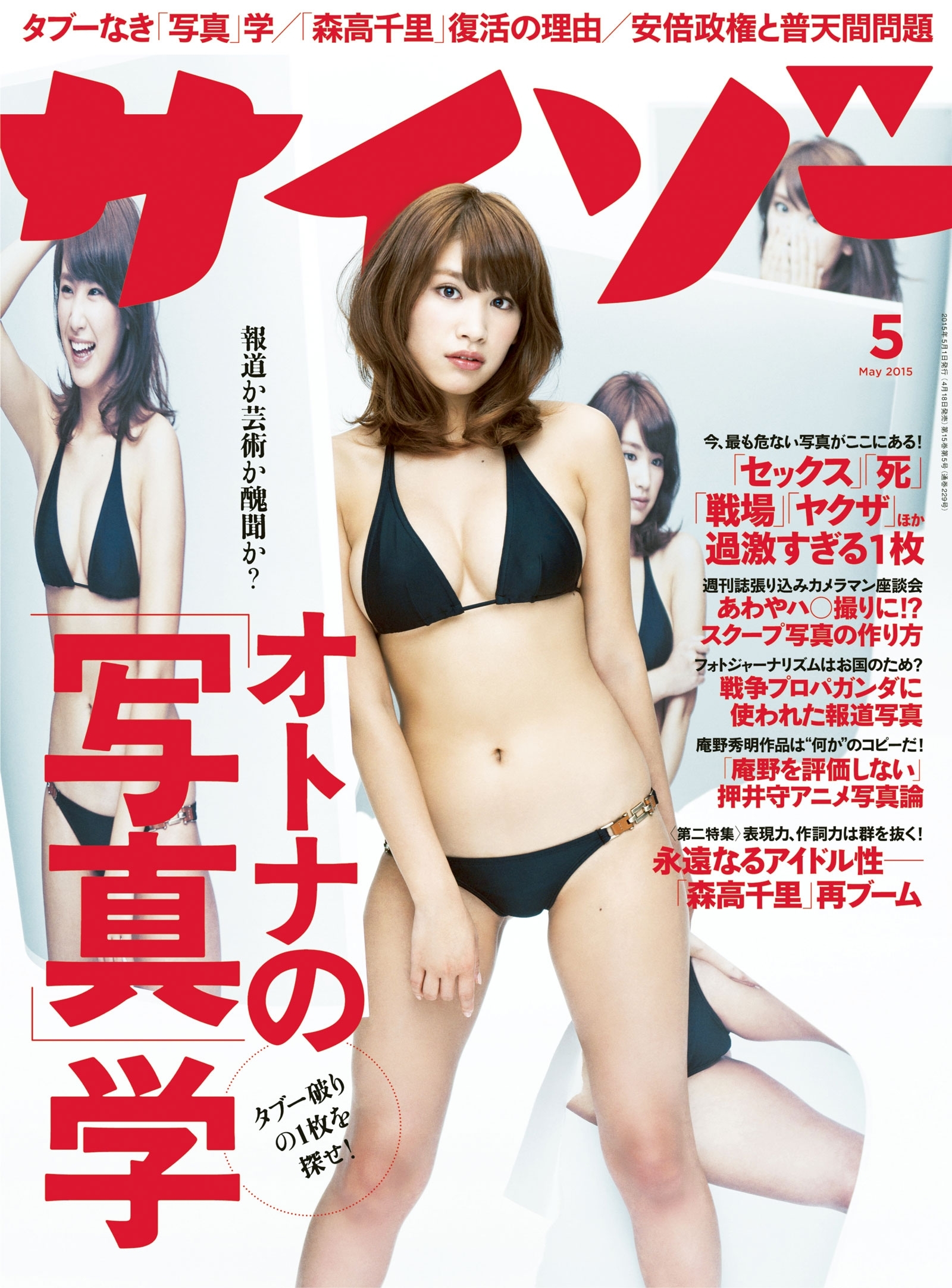 サイゾー 2015年5月号