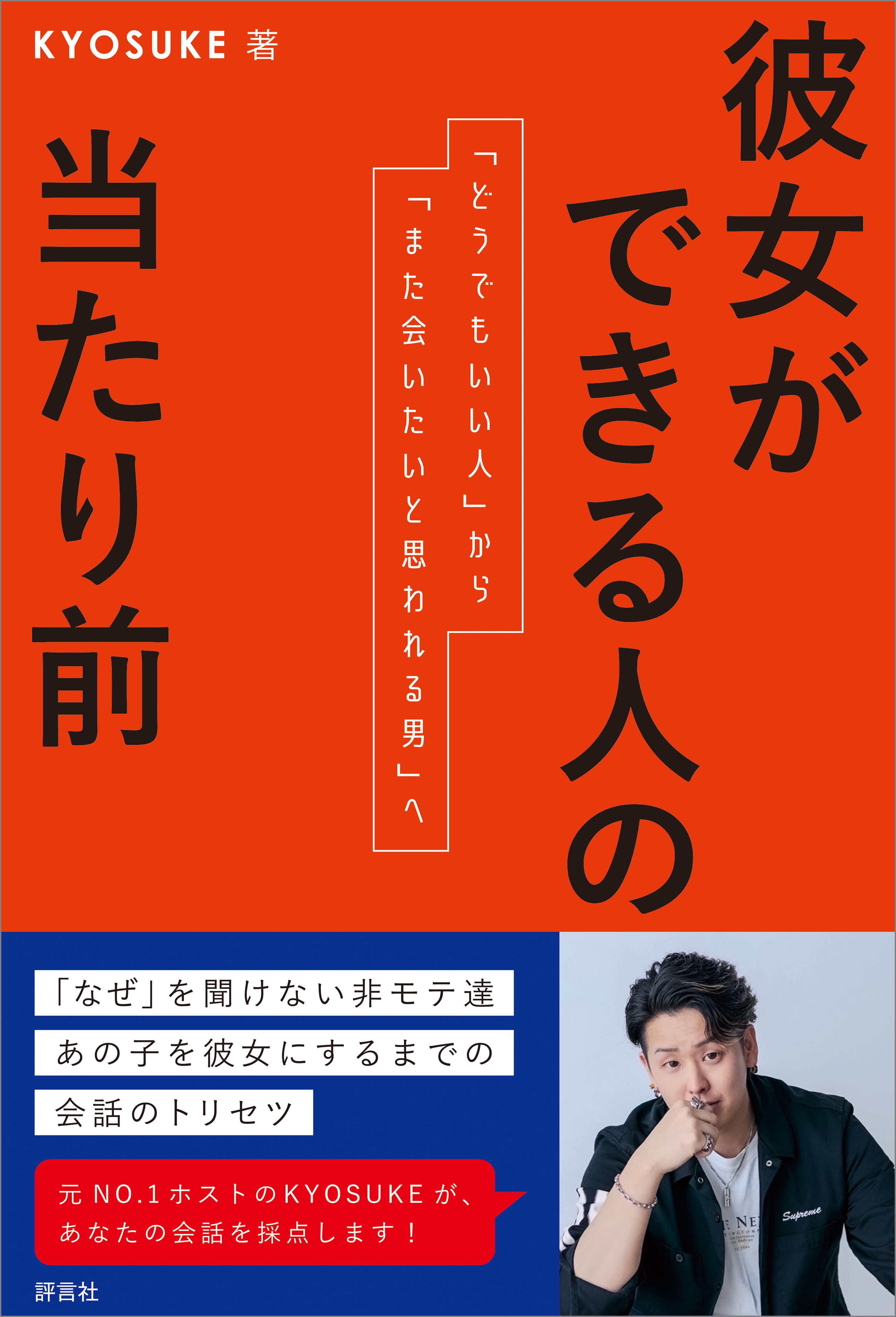 彼女ができる人の当たり前