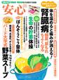 安心 (2025年3月春号)