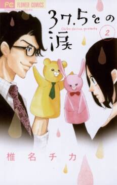 81話無料 37 5 の涙 無料連載 Amebaマンガ 旧 読書のお時間です 81話無料 37 5 の涙 無料連載 Amebaマンガ 旧 読書のお時間です