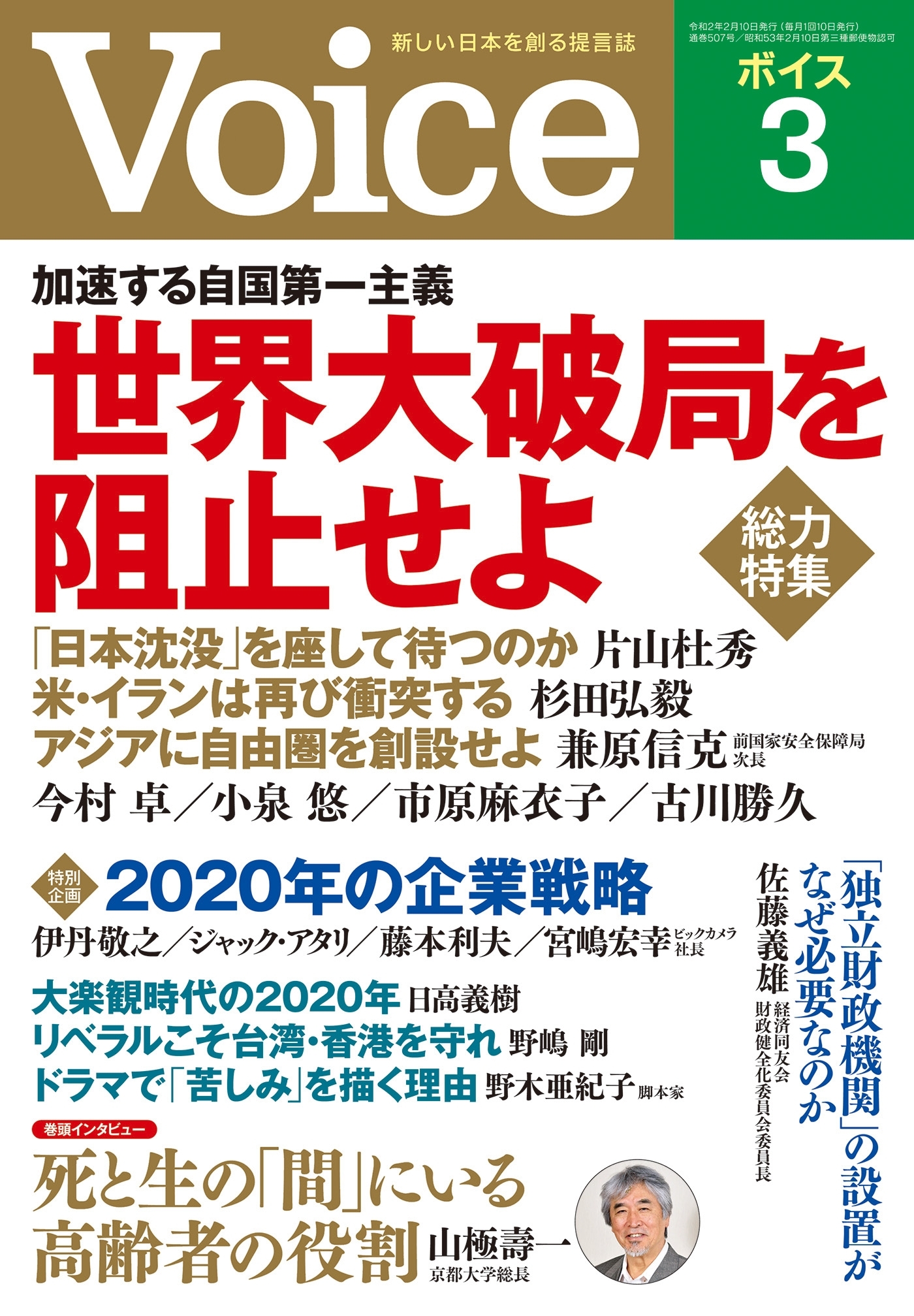 Voice 2020年3月号