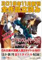 GA文庫&GAノベル2018年11月の新刊 全作品立読み(合本版)