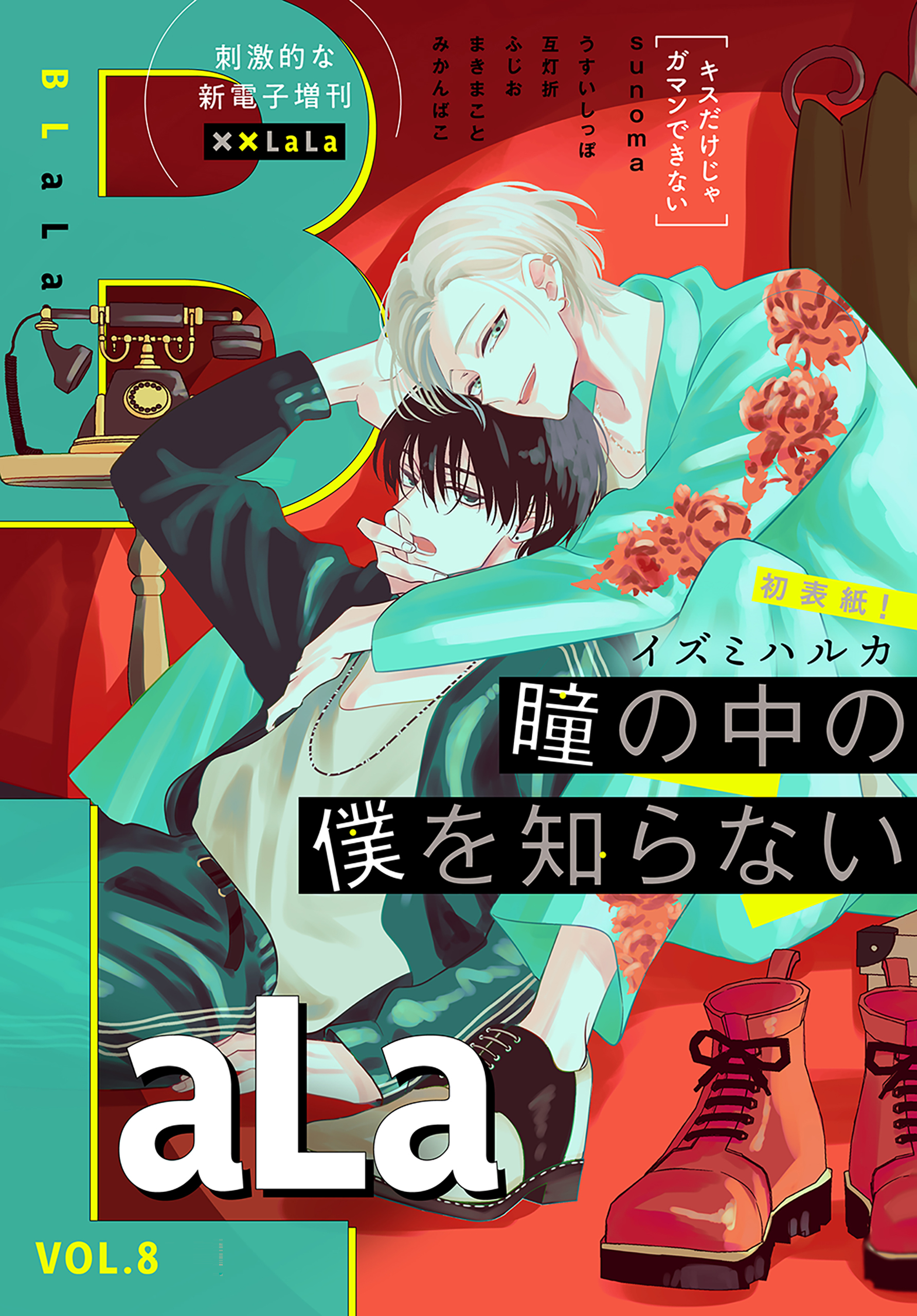 ××LaLa　BLaLa Vol.8