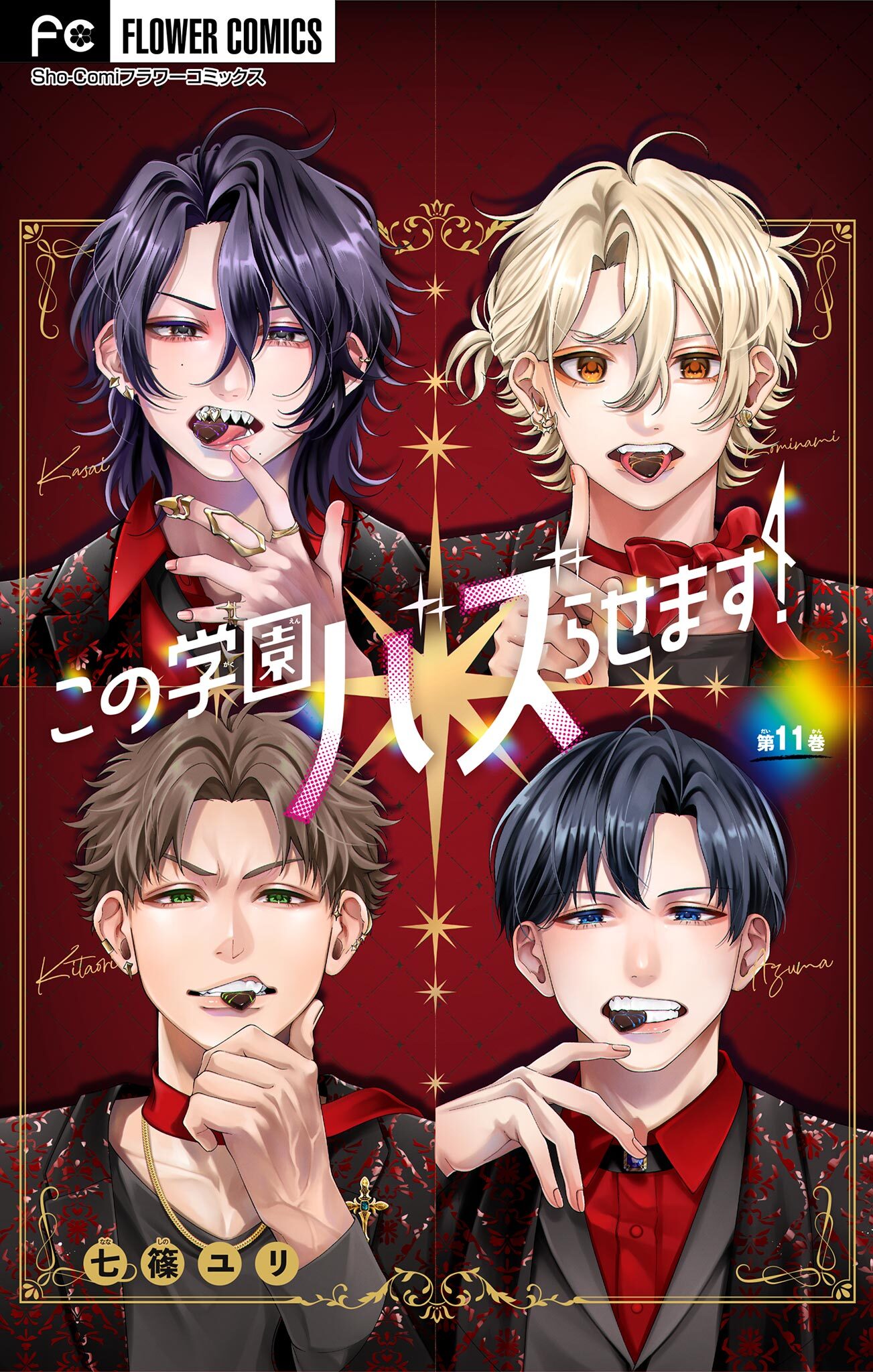 この学園バズらせます！【マイクロ】 11