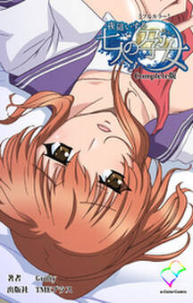 夜這いする七人の孕女 Complete版【フルカラー】