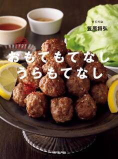 賛否両論 おもてもてなし うらもてなし