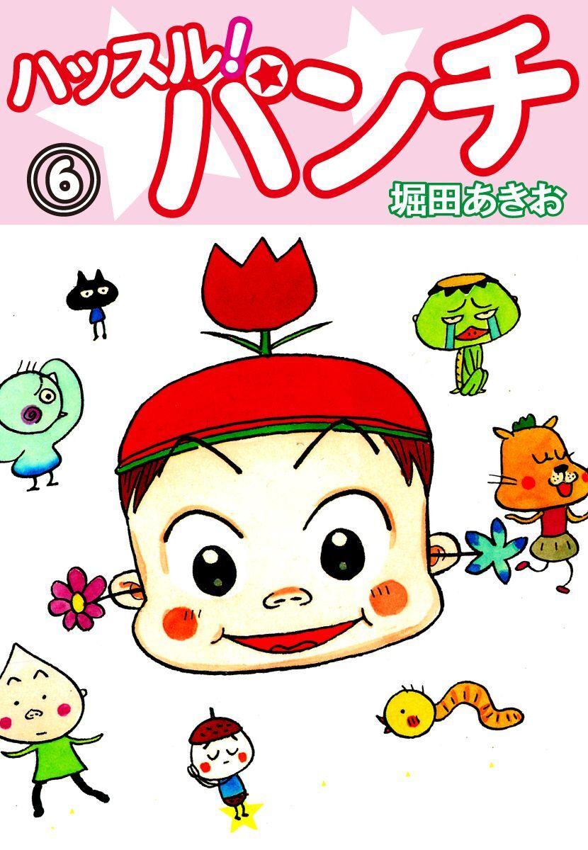 ハッスル！パンチ　6