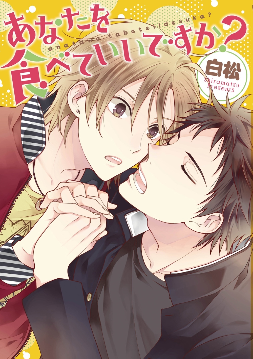 夢結び恋結び 1 無料 試し読みなら Amebaマンガ 旧 読書のお時間です