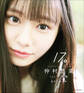仲村悠菜 1st写真集 17。