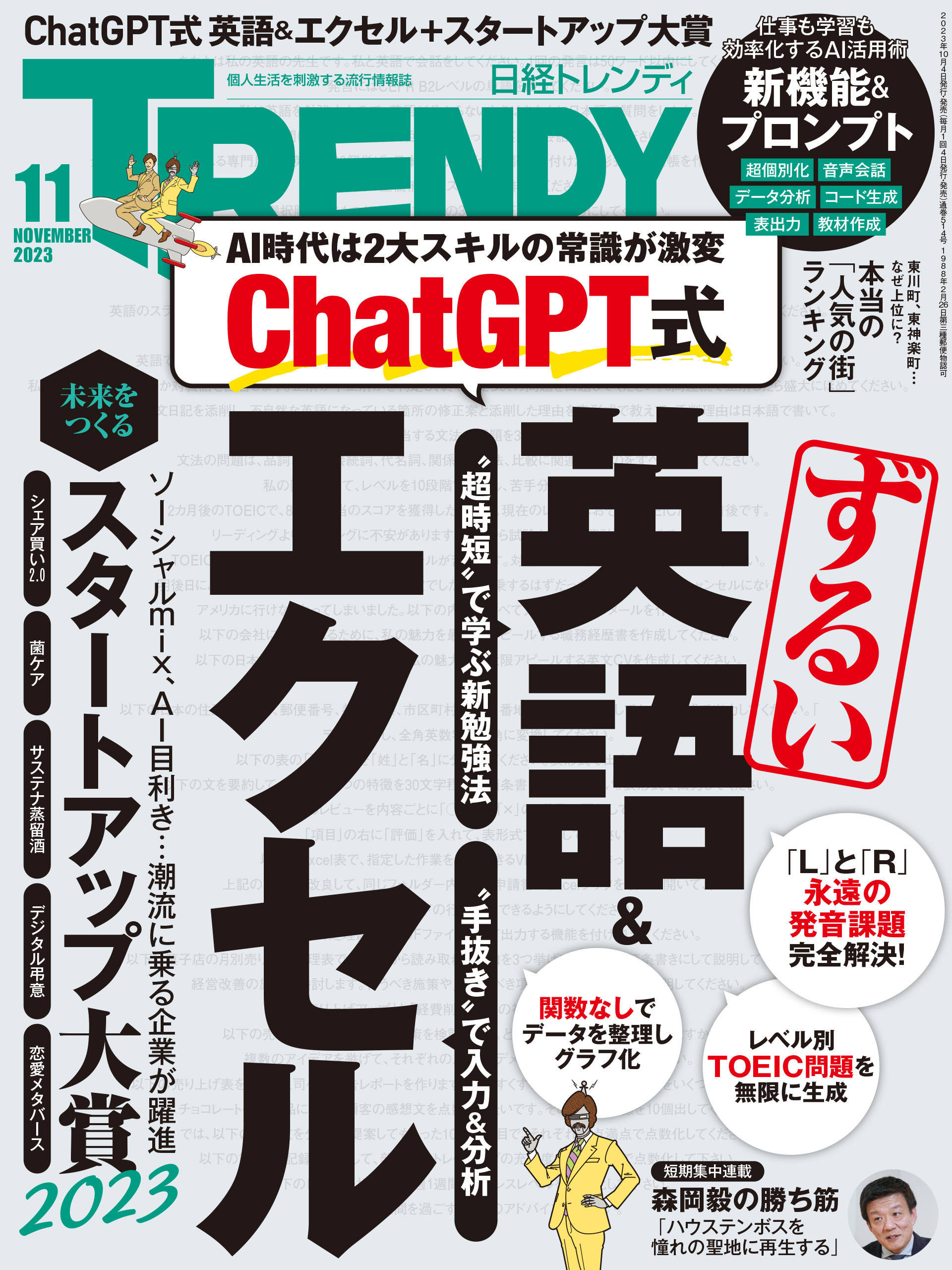 日経トレンディ 2023年11月号 [雑誌]