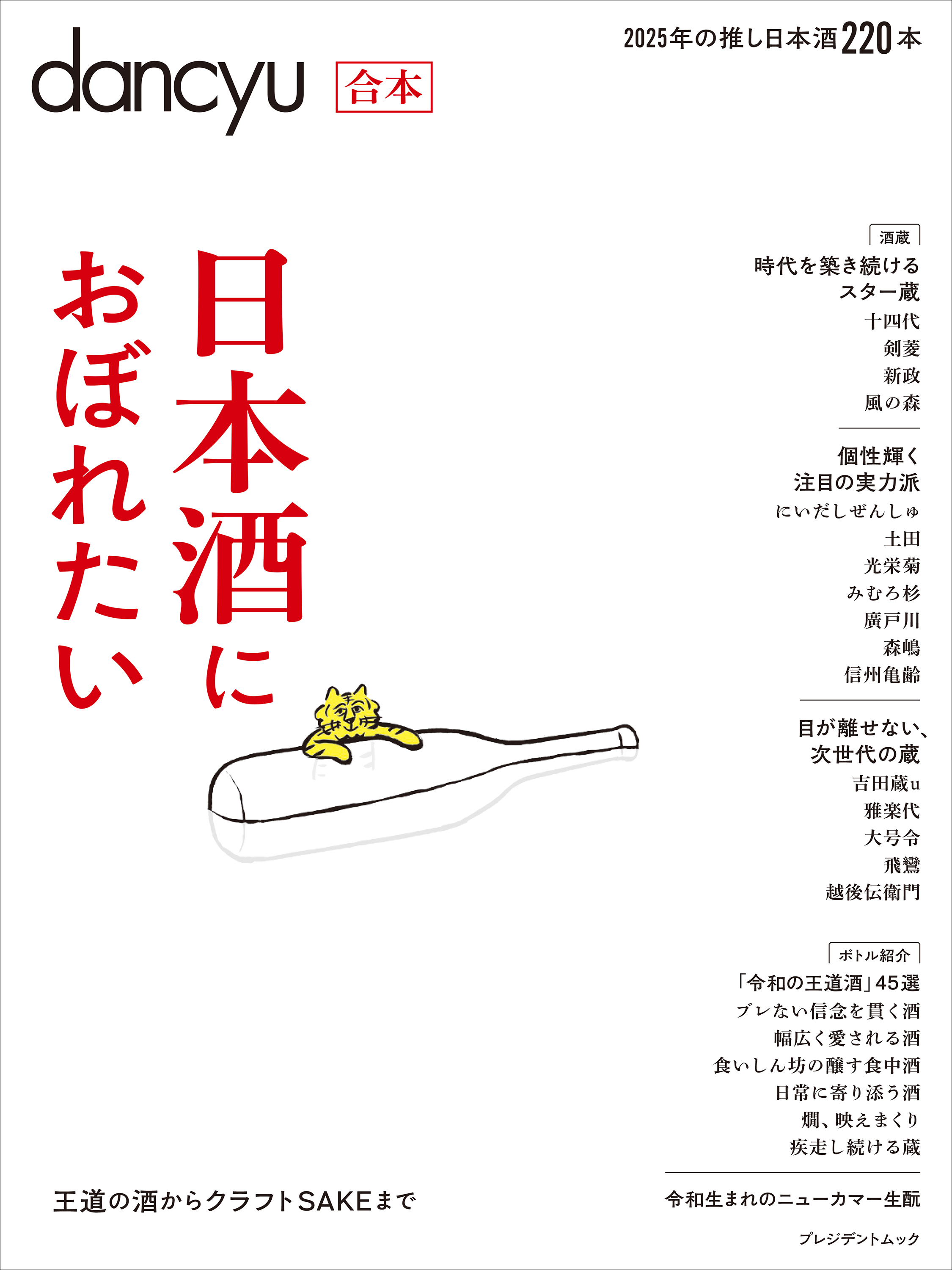 合本 日本酒におぼれたい