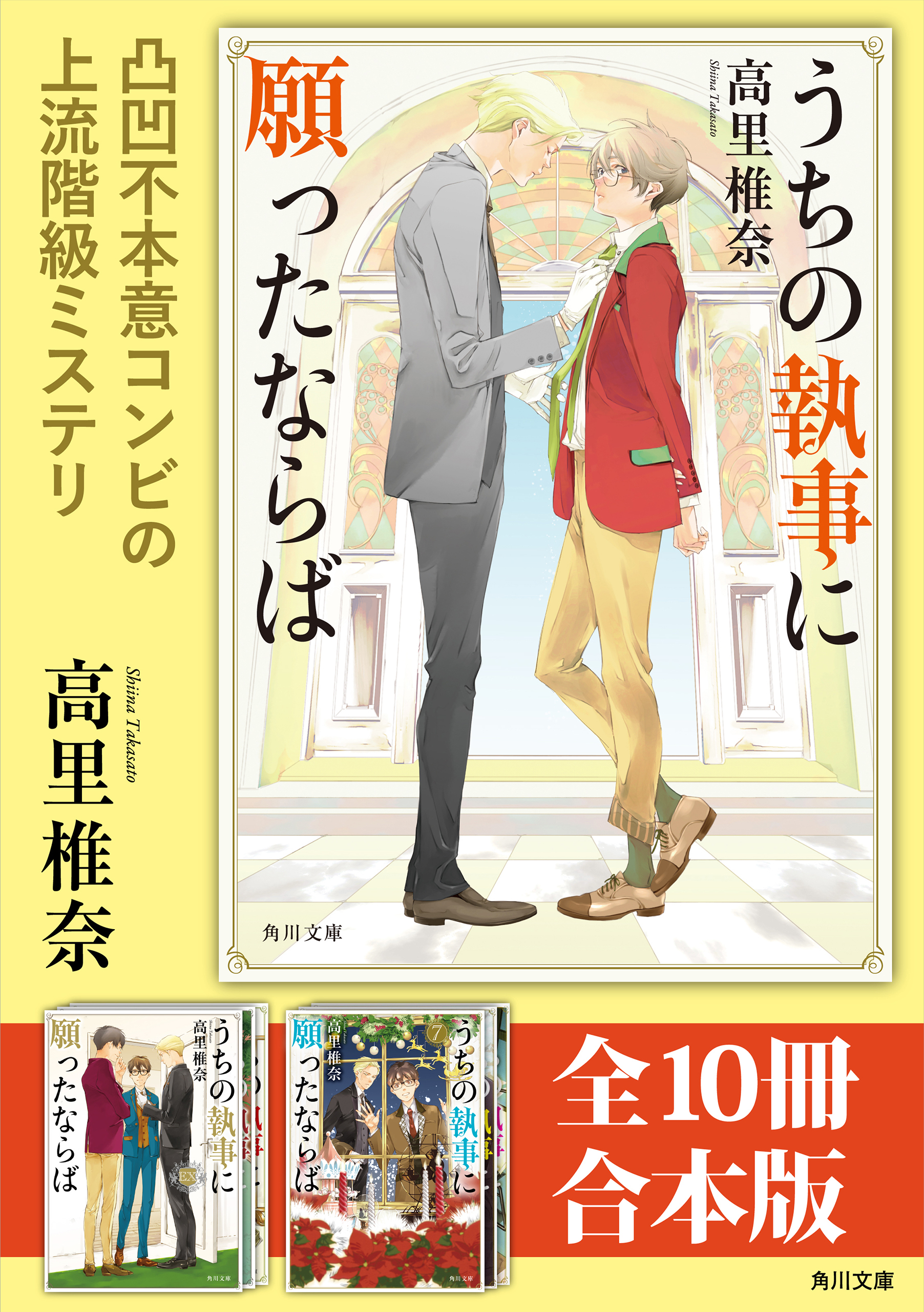 「うちの執事に願ったならば」シリーズ【合本版】