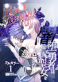 Limit Testing~闇堕ち勇者は転生した元聖女を逃さない~【分冊版】1