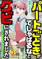 パートごときがでしゃばるなとクビにされました~このスーパー、私達で回してましたが大丈夫ですか?~【単話】 2