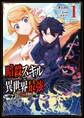暗殺スキルで異世界最強 ~錬金術と暗殺術を極めた俺は、世界を陰から支配する~ 1巻【無料お試し版】