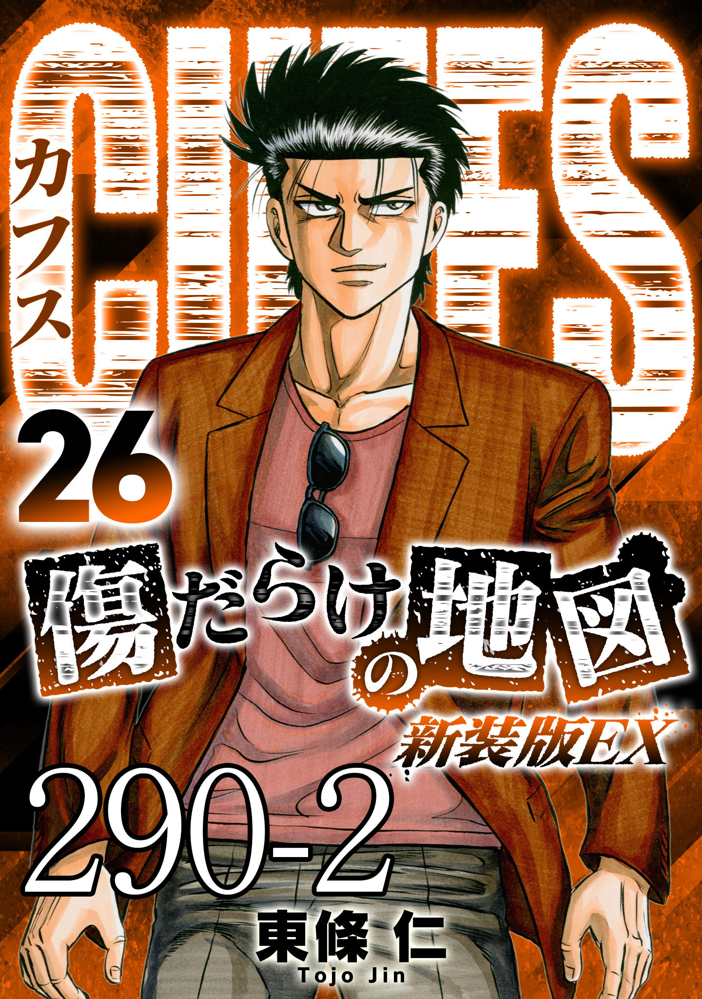 CUFFS 傷だらけの地図 #290-2【タテヨミ】