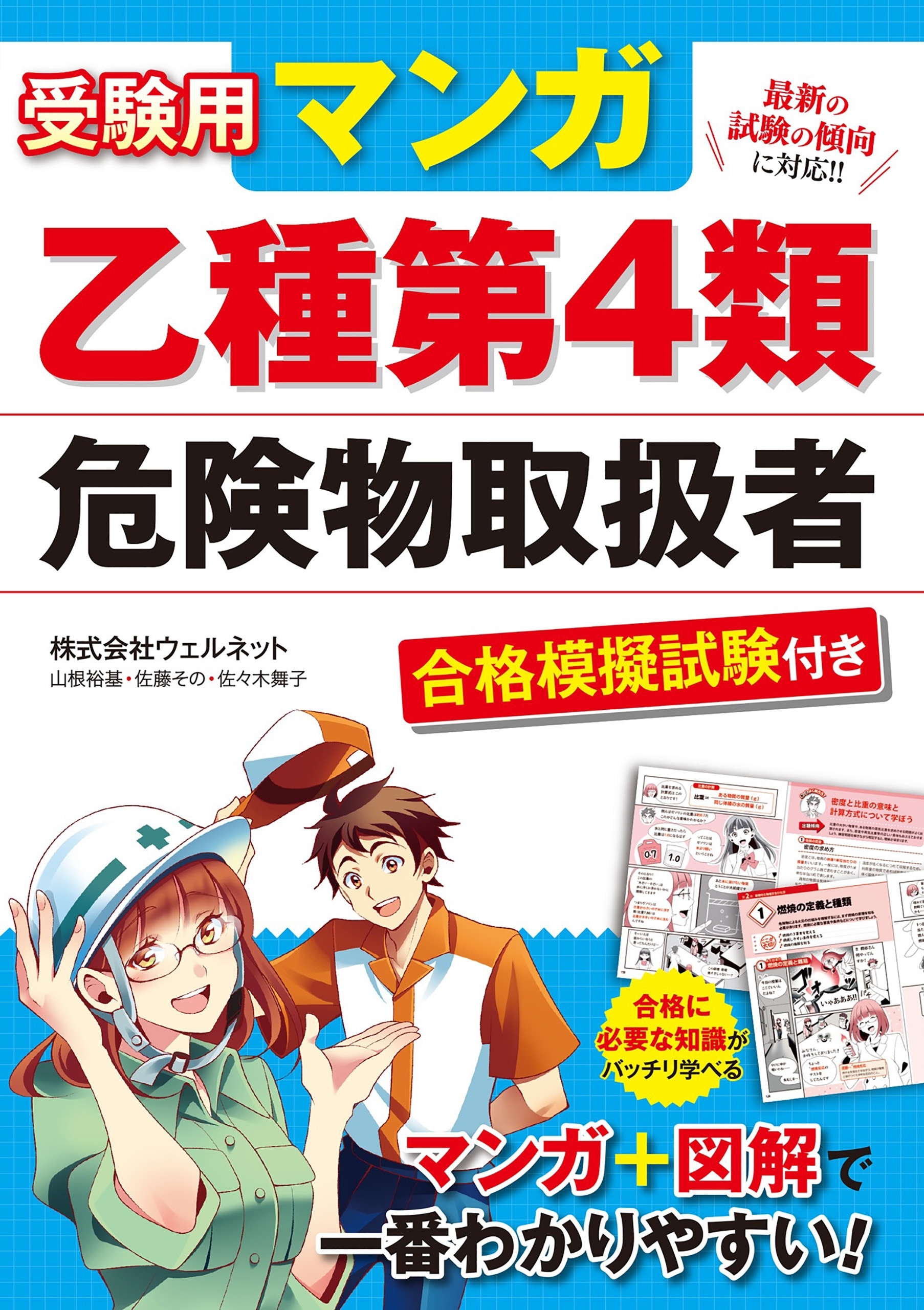 受験用 マンガ乙種第4類危険物取扱者 合格模擬試験付き