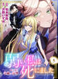 弱い私は死にました~死に戻り令嬢の復讐~ 5