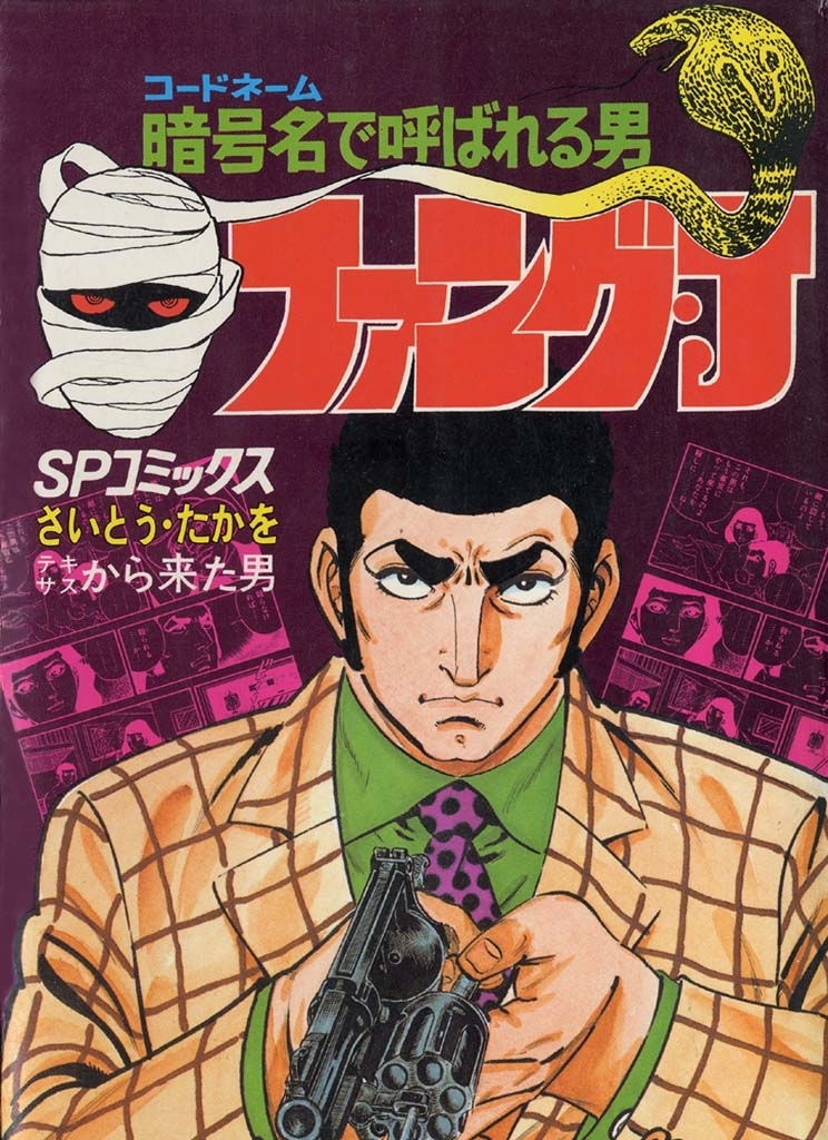 ファング・Ｊ 4