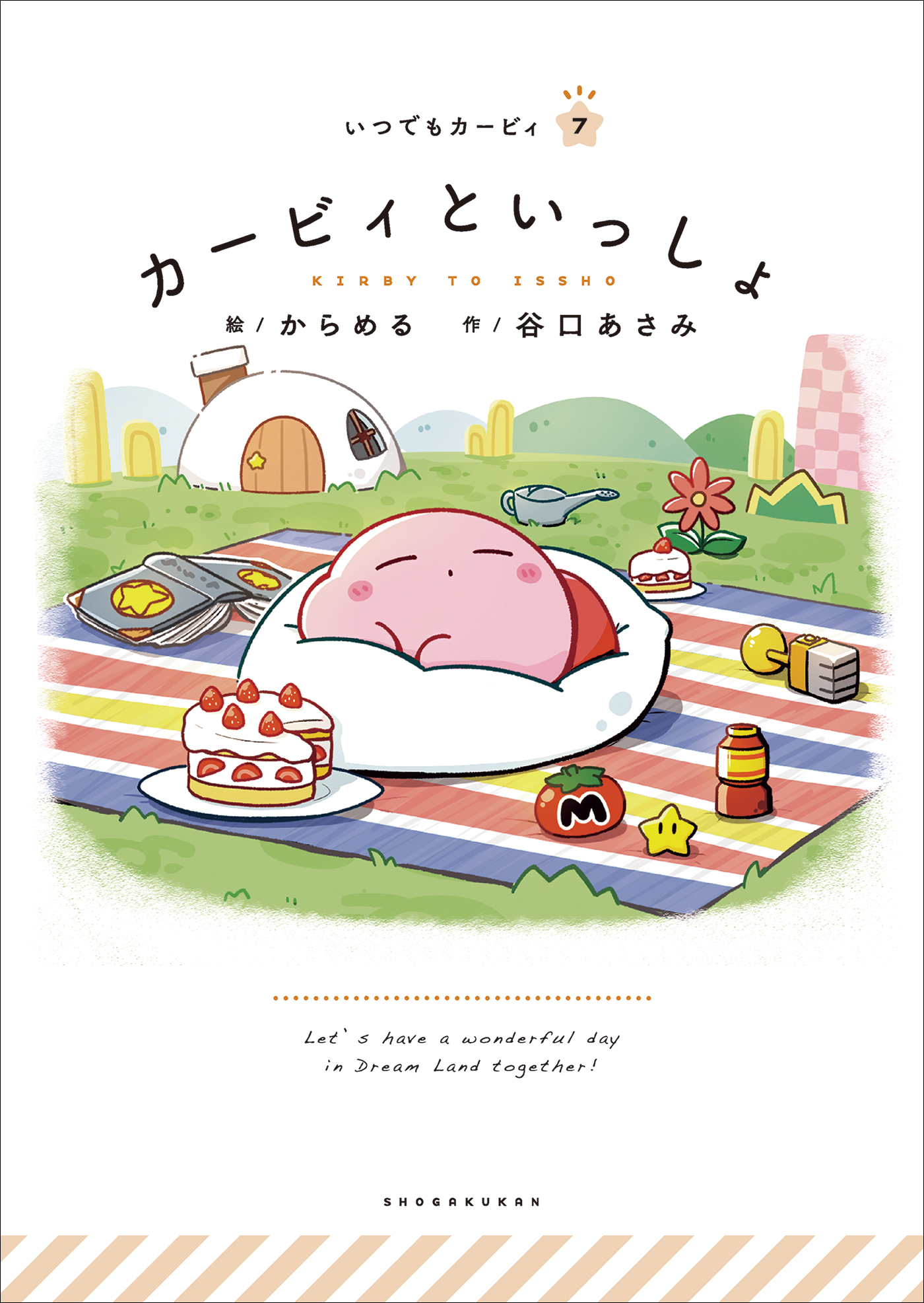 いつでもカービィ　カービィといっしょ