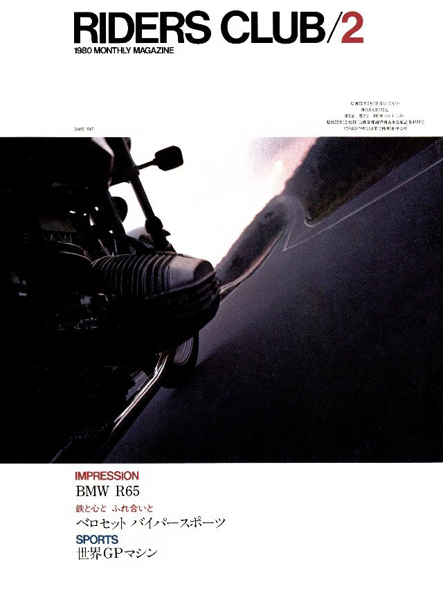 RIDERS CLUB 1980年2月号 No.20