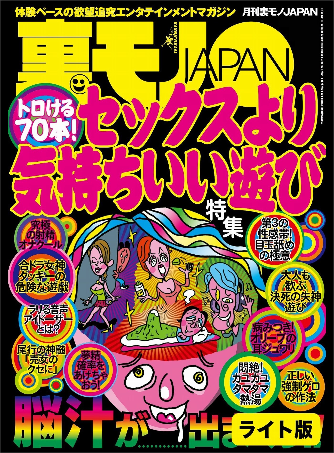 トロける７０本！　セックスより気持ちいい遊び★ビキニ美女の子宮を疼かせろ　もっこりブラザーズ、ビーチへ★弱気な僕らでもＢまではできる★裏モノＪＡＰＡＮ【ライト版】