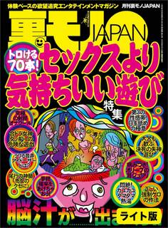 トロける70本! セックスより気持ちいい遊び★ビキニ美女の子宮を疼かせろ もっこりブラザーズ、ビーチへ★弱気な僕らでもBまではできる★裏モノJAPAN【ライト版】