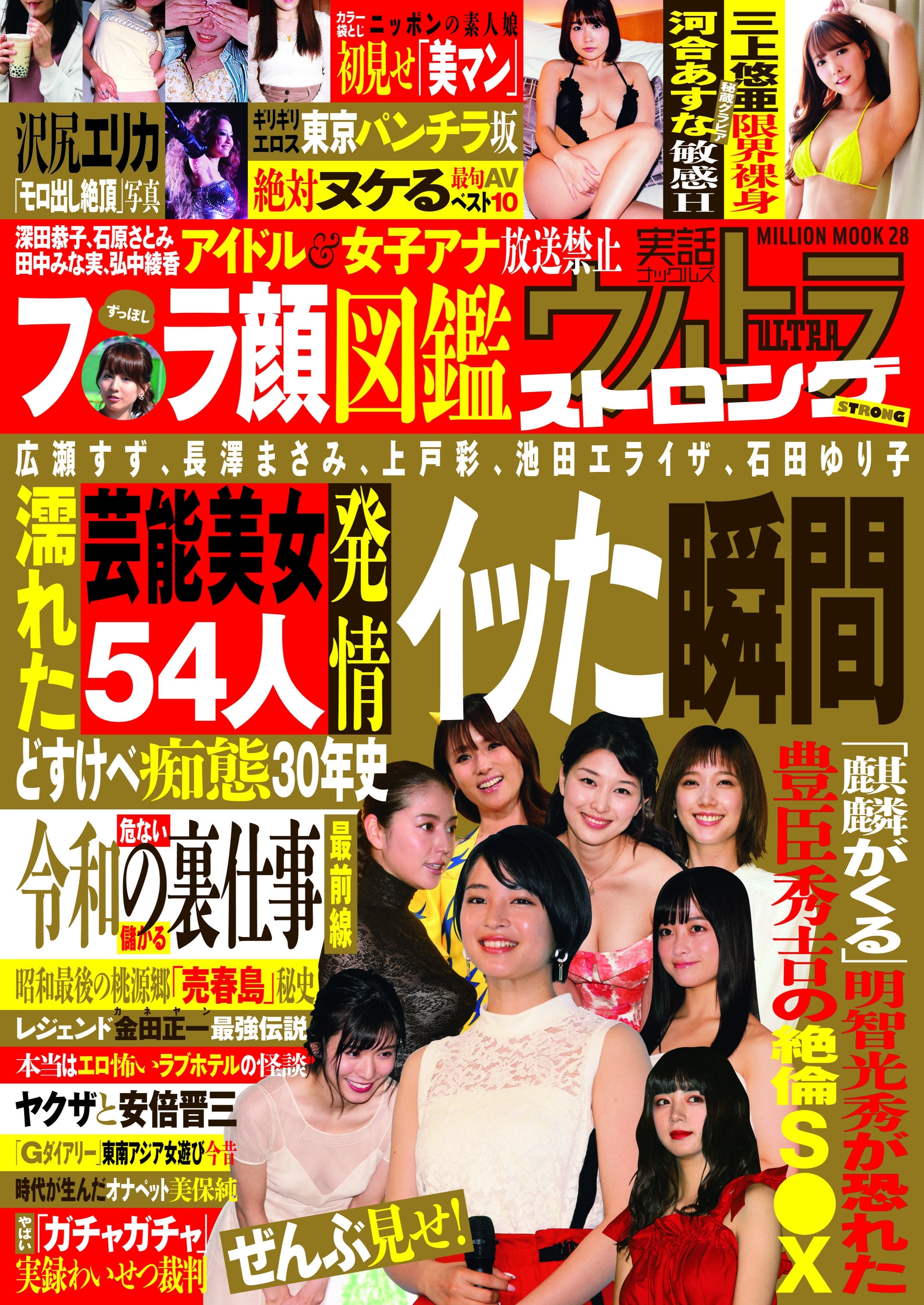 実話ナックルズウルトラストロング[ライト版]