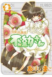 駅近物件　不動さん