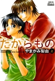 たからもの ： 1