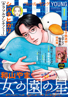 FEEL YOUNG 2025年7月号