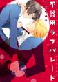 recottia selection 千葉たゆり編1 vol.1