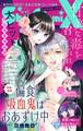 Sho-ComiX 2026年6月15日号(2026年5月15日発売)