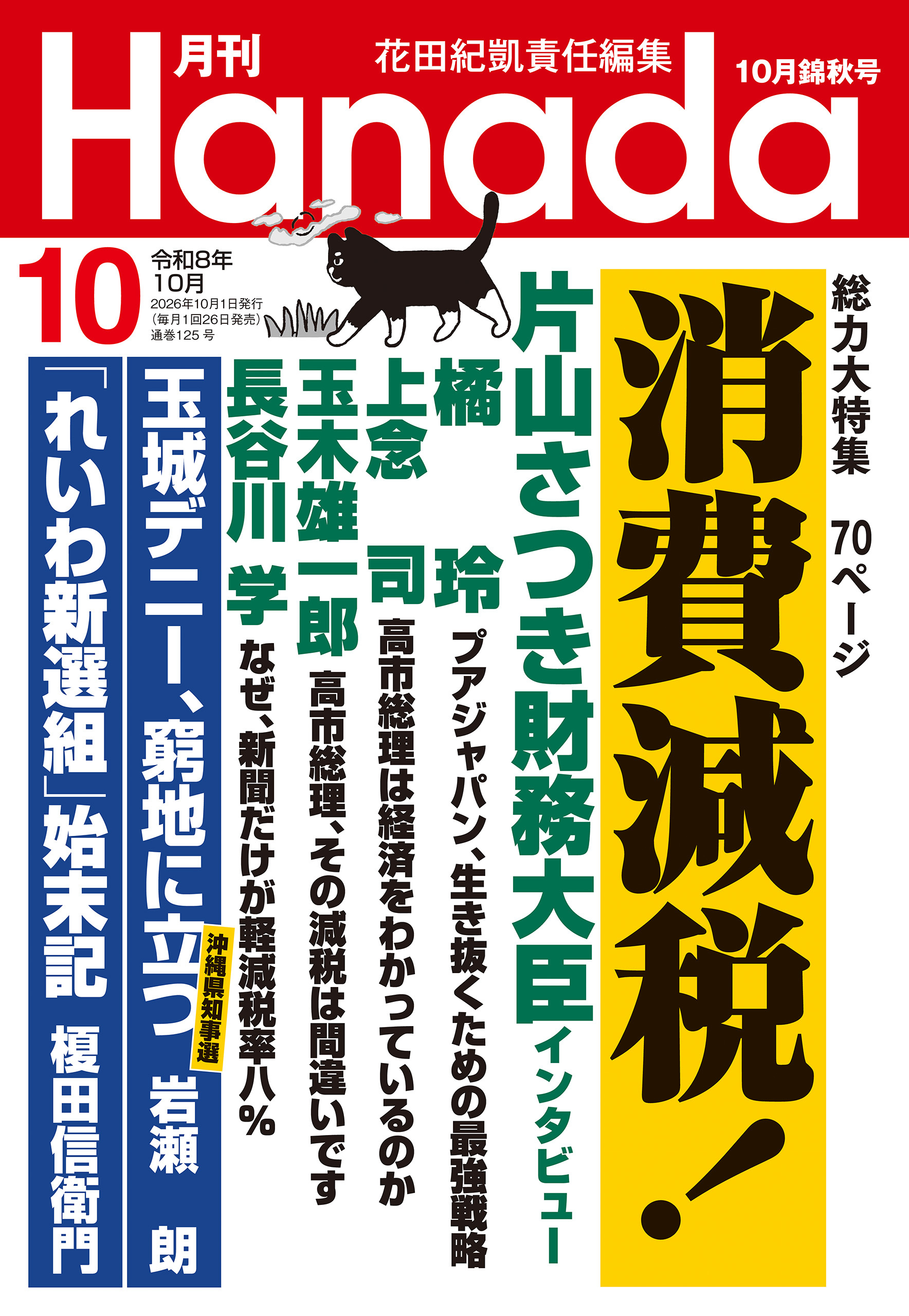 月刊Hanada