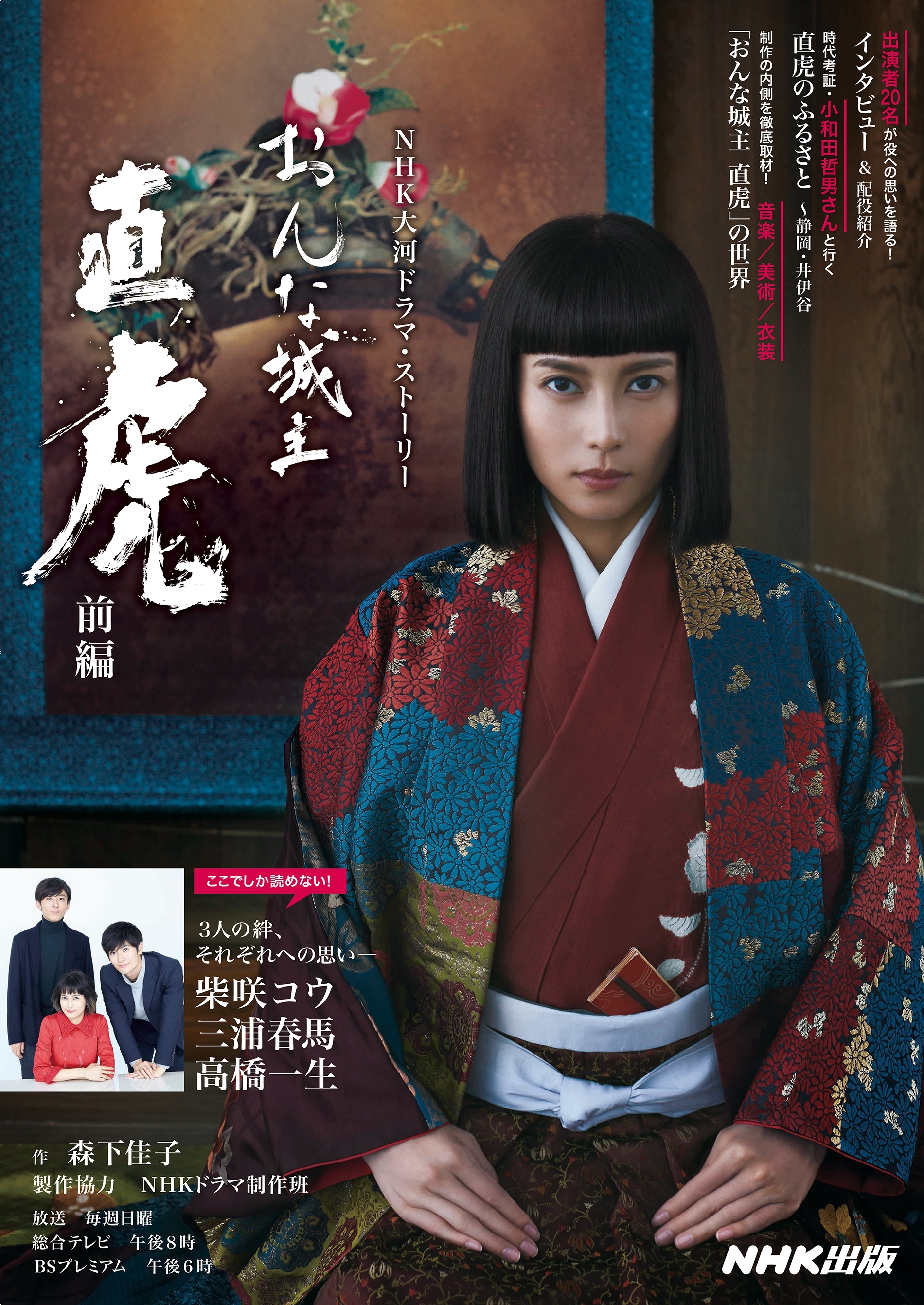 おんな城主　直虎　前編