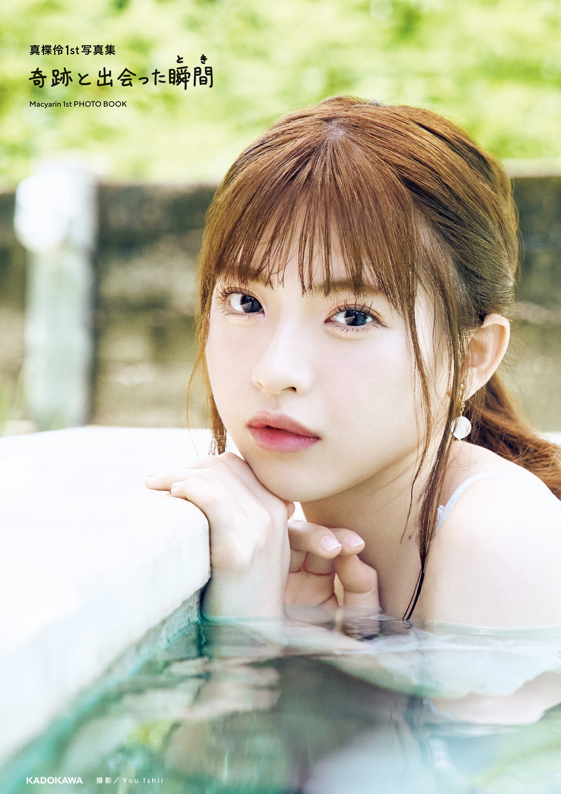 真楪伶１st写真集　奇跡と出会った瞬間