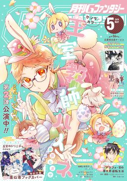 デジタル版月刊gファンタジー 19年5月号 Amebaマンガ 旧 読書のお時間です