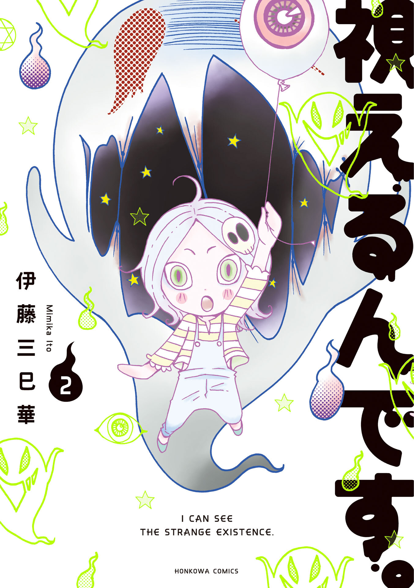 【期間限定　無料お試し版】視えるんです。（2）