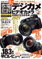 100%ムックシリーズ デジカメ&ビデオカメラがまるごとわかる本2021