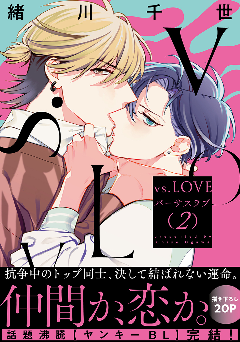 vs.LOVE