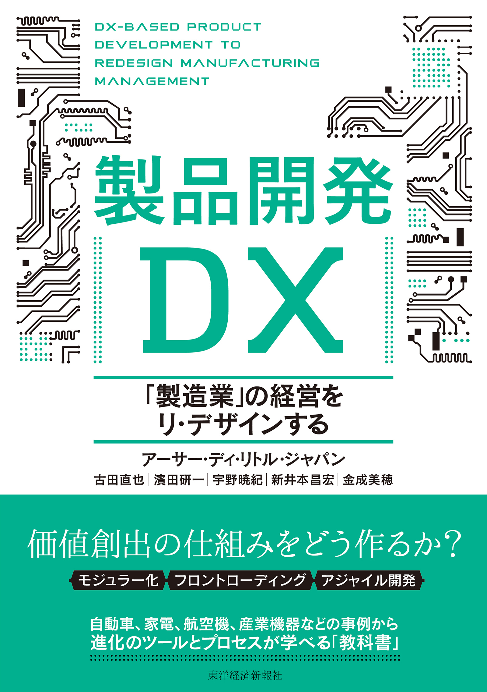 製品開発ＤＸ