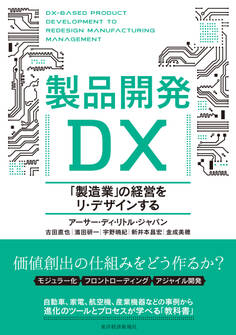 製品開発DX