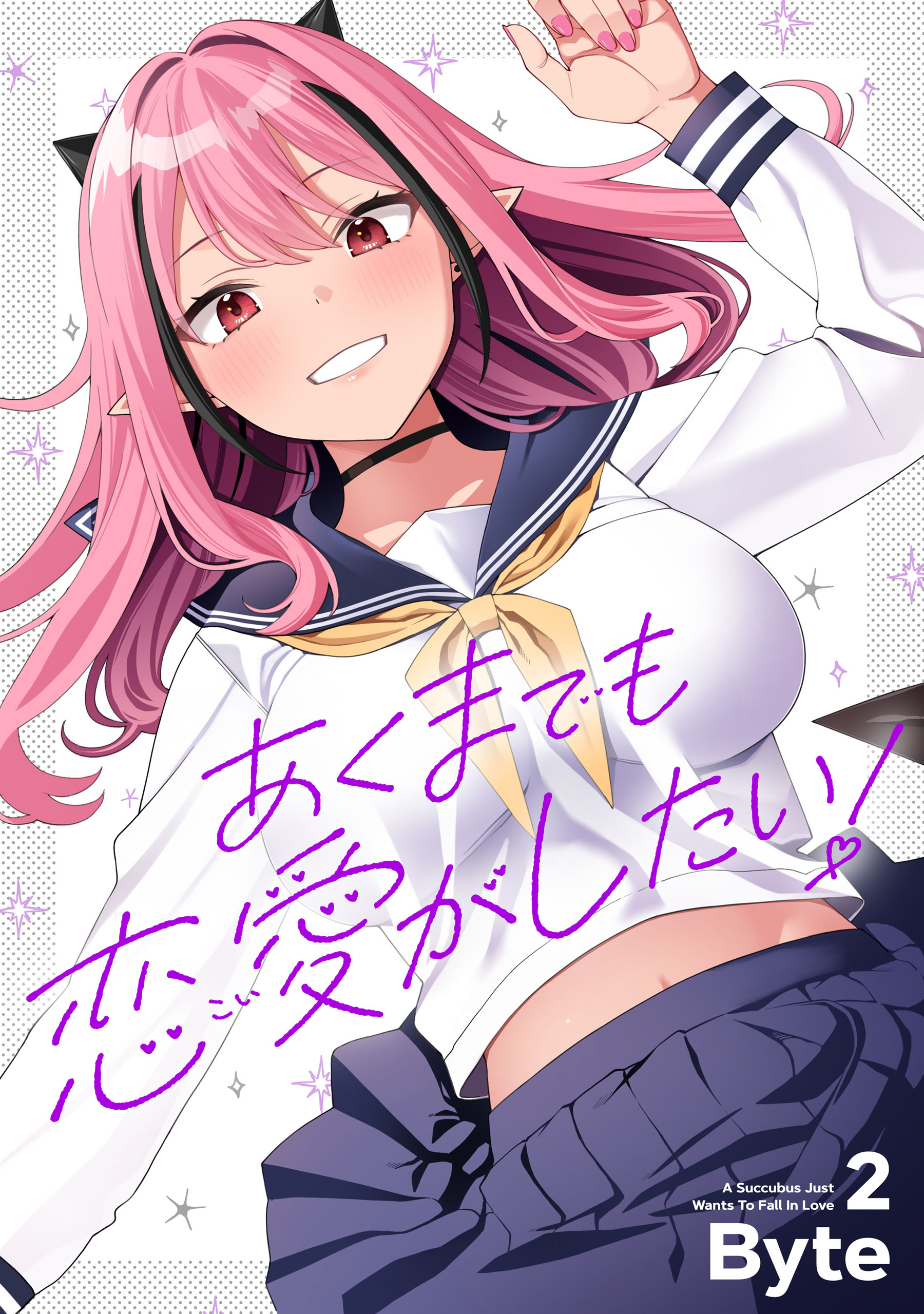 あくまでも恋愛がしたい！