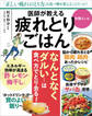 医師が教える 疲れとりごはん