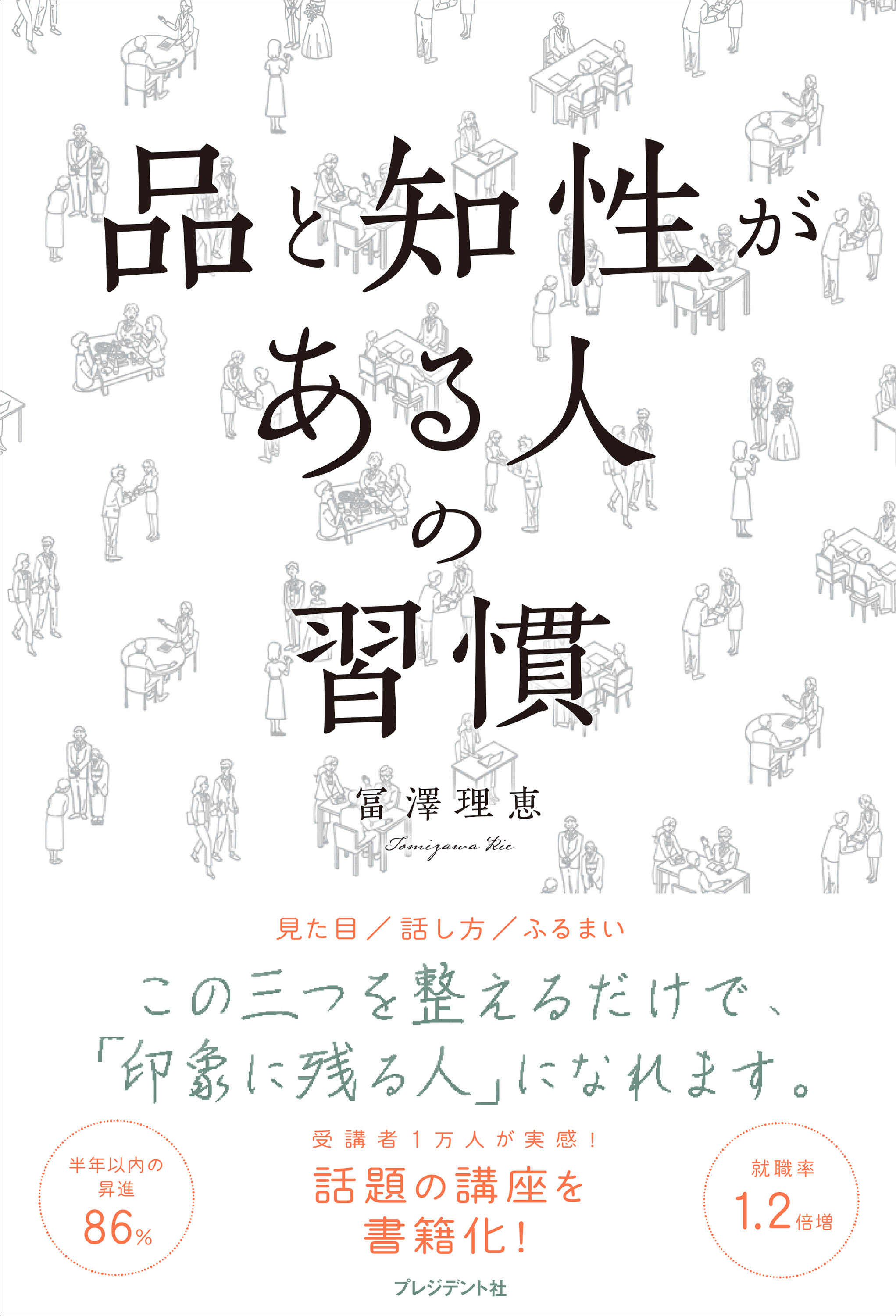 品と知性がある人の習慣
