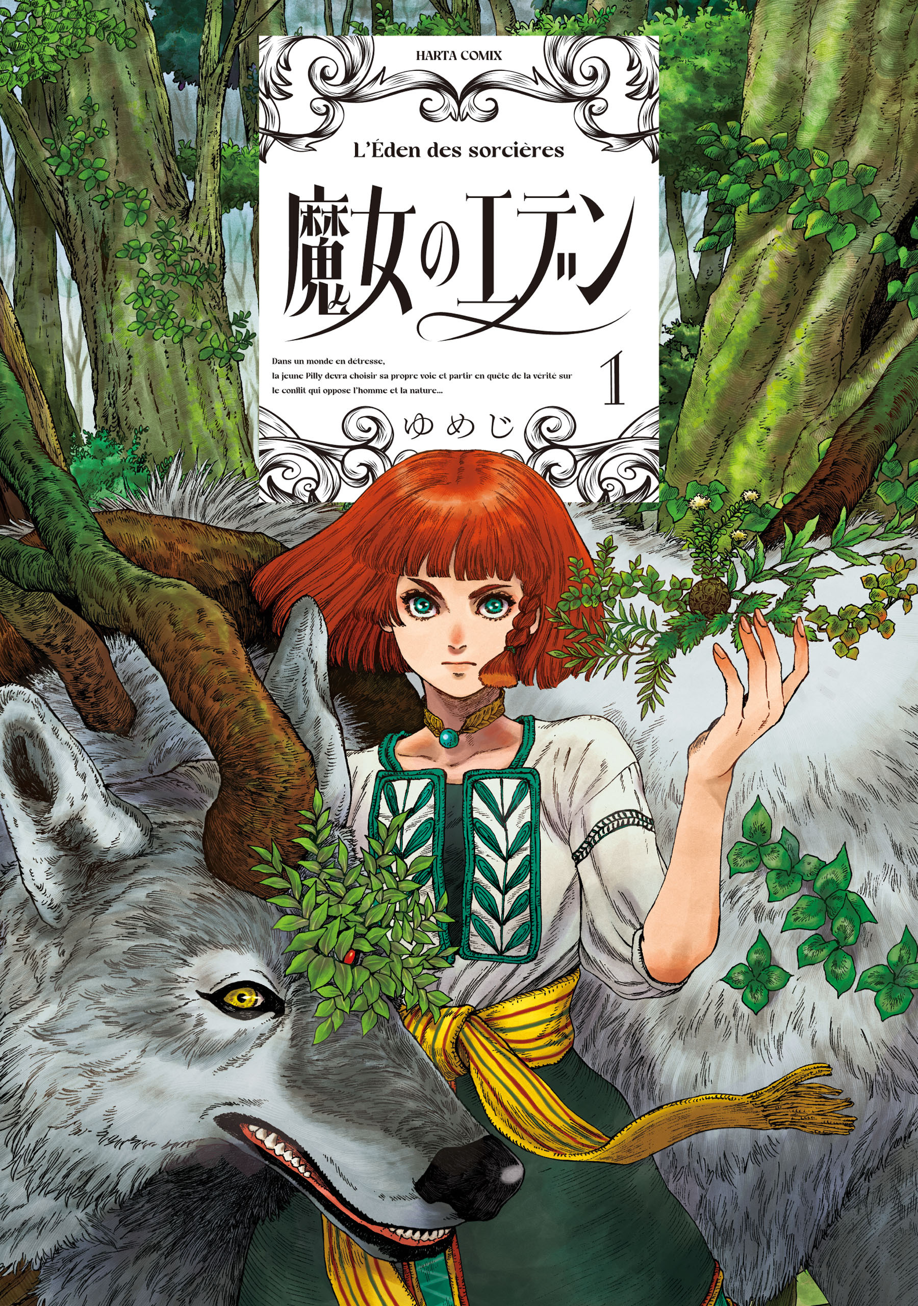 魔女のエデン　１【期間限定 無料お試し版】
