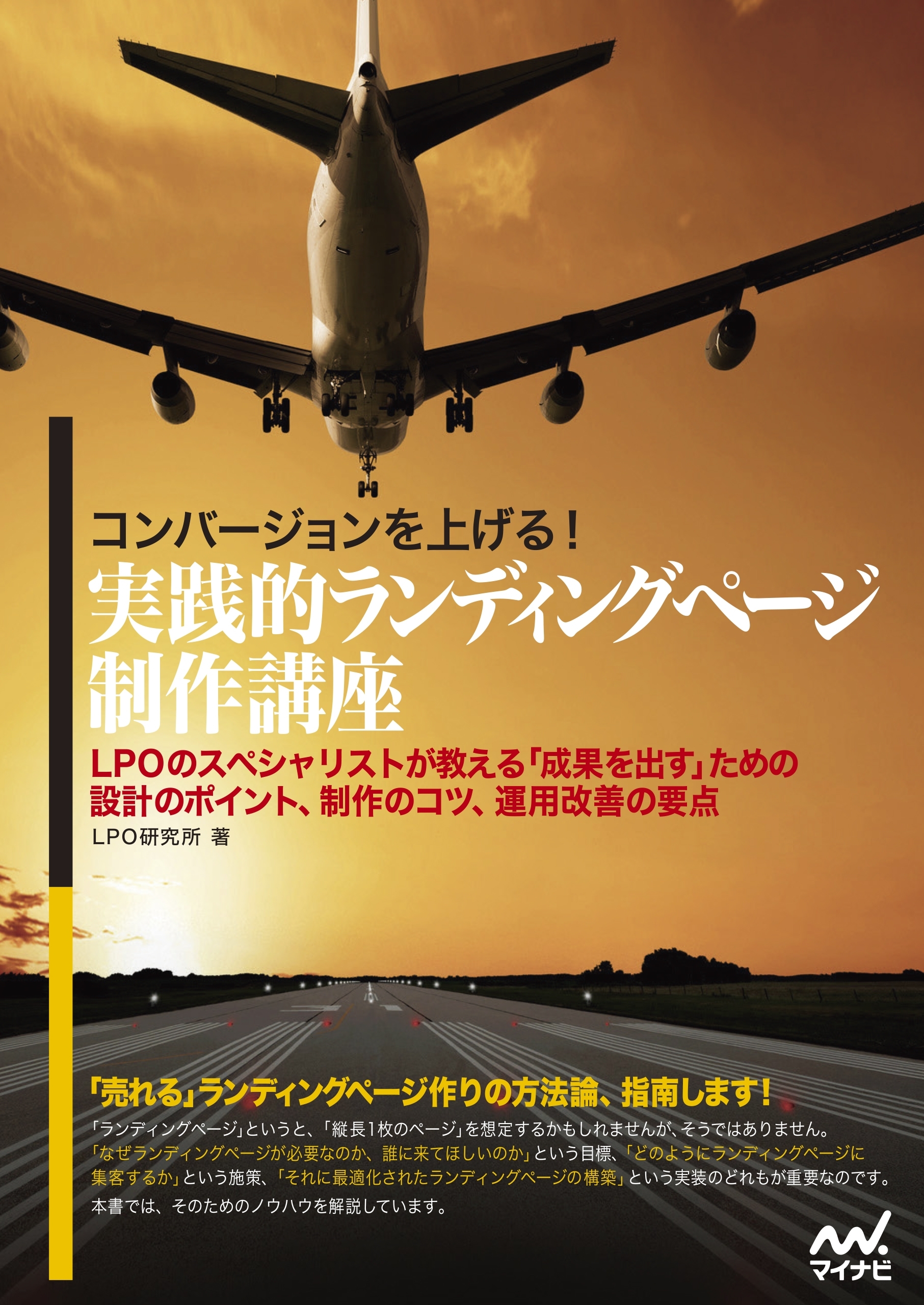 コンバージョンを上げる！実践的ランディングページ制作講座