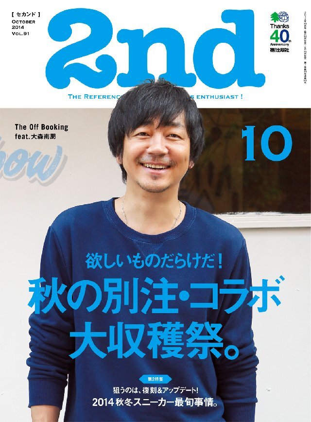 2nd 2014年10月号 Vol.91