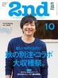 2nd 2014年10月号 Vol.91