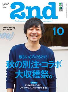 2nd 2014年10月号 Vol.91